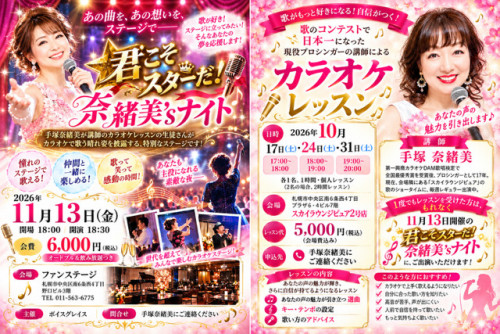 君こそスターだ！奈緒美‘ｓナイト