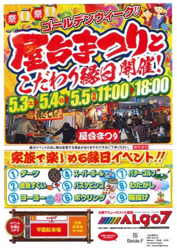 【アルゴセブン12周年祭】GW屋台まつり出店規約2（ドラッグされました）_page-0001.jpg