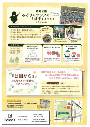 5月4日みどりのサンタの「植育」イベント・キッチンカー出店募集概要（ドラッグされました） 2_page-0001.jpg