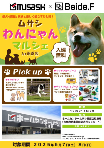 ムサシわんにゃんマルシェin美原募集概要（キッチンカー）_page-0001.jpg