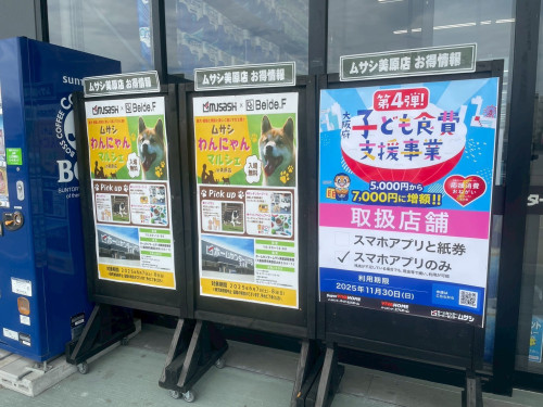 LINE_ALBUM_ムサシわんにゃんマルシェ7.8日_250609_1.jpg
