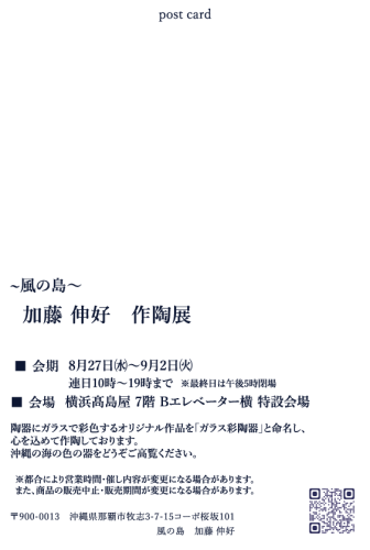 横浜髙島屋2025宛名WEB.png