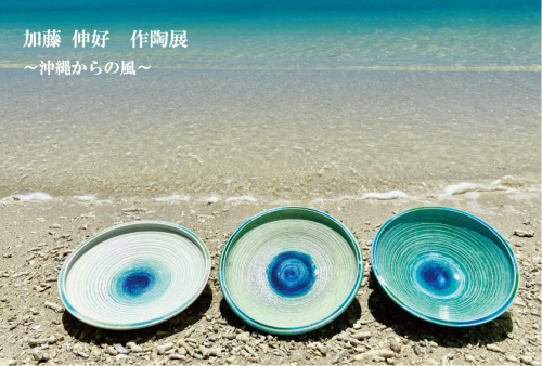 日本橋高島屋2025加藤-1入稿WEB.png