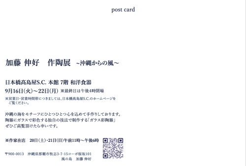 日本橋高島屋2025加藤宛名-1訂正版入稿WEB.png