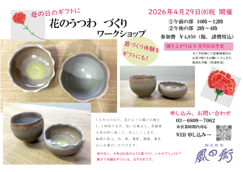 2026年母の日WSWEB.png