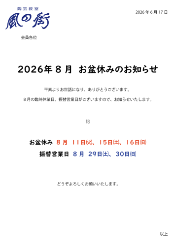 お盆休みのお知らせ2026WEB.png