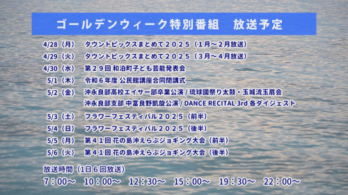 0423-SSTV番組放送予定（0428-0506）.jpg
