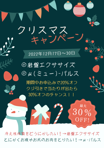 Xmasキャンペーン2022　.png