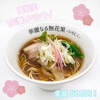 【イベント】高校生応援！