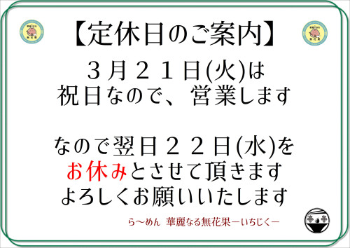 ３月定休.JPG