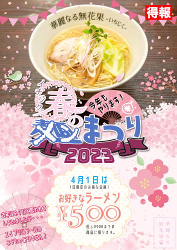 春の麺まつり2023.JPG