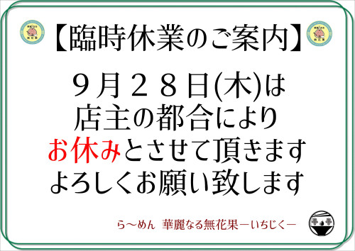 ９月臨時.JPG