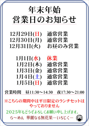年末年始２０２４.JPG