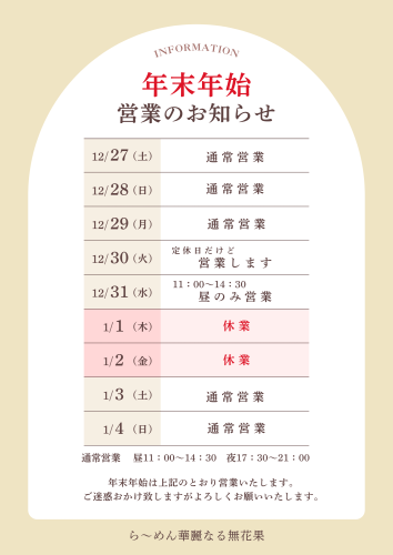 ピンク　ベージュ　かわいい　年末年始　営業時間のお知らせ　チラシ.png