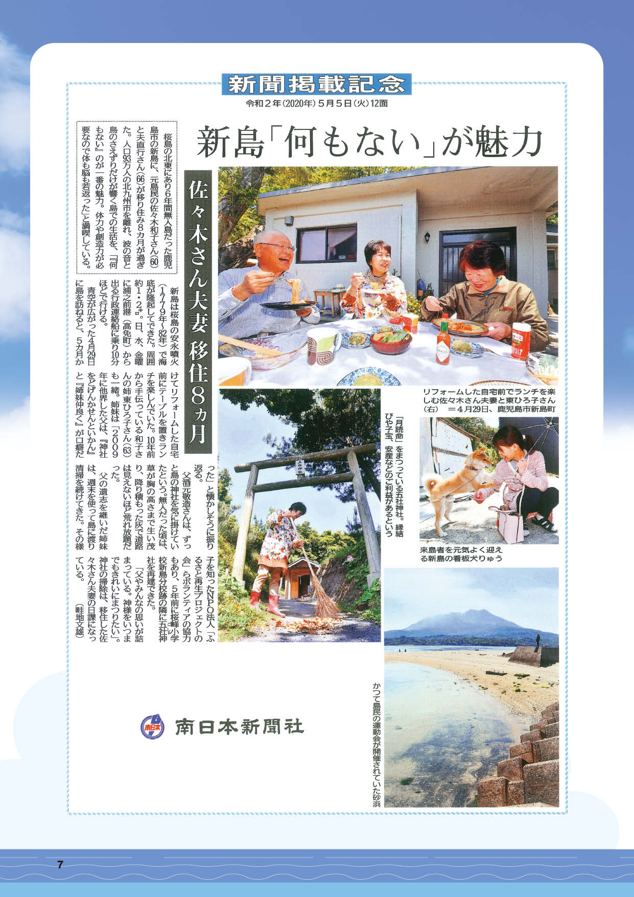 鹿児島錦江湾に浮かぶ新島に避難所兼カフェを建設