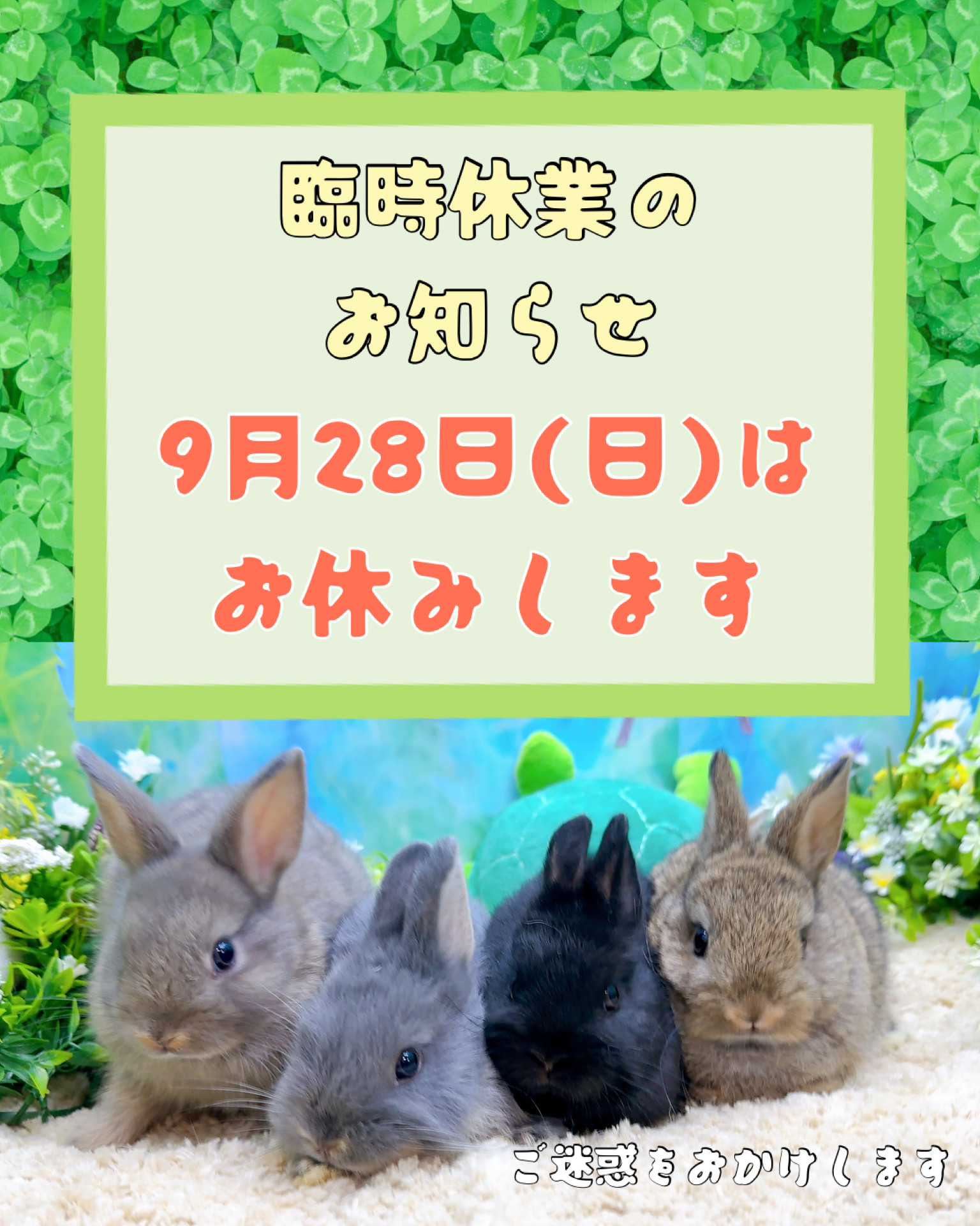 臨時休業のお知らせ