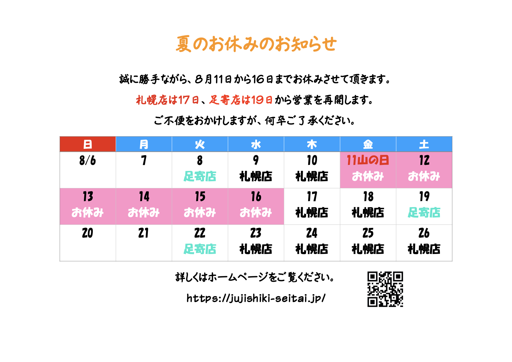夏季休業のお知らせ