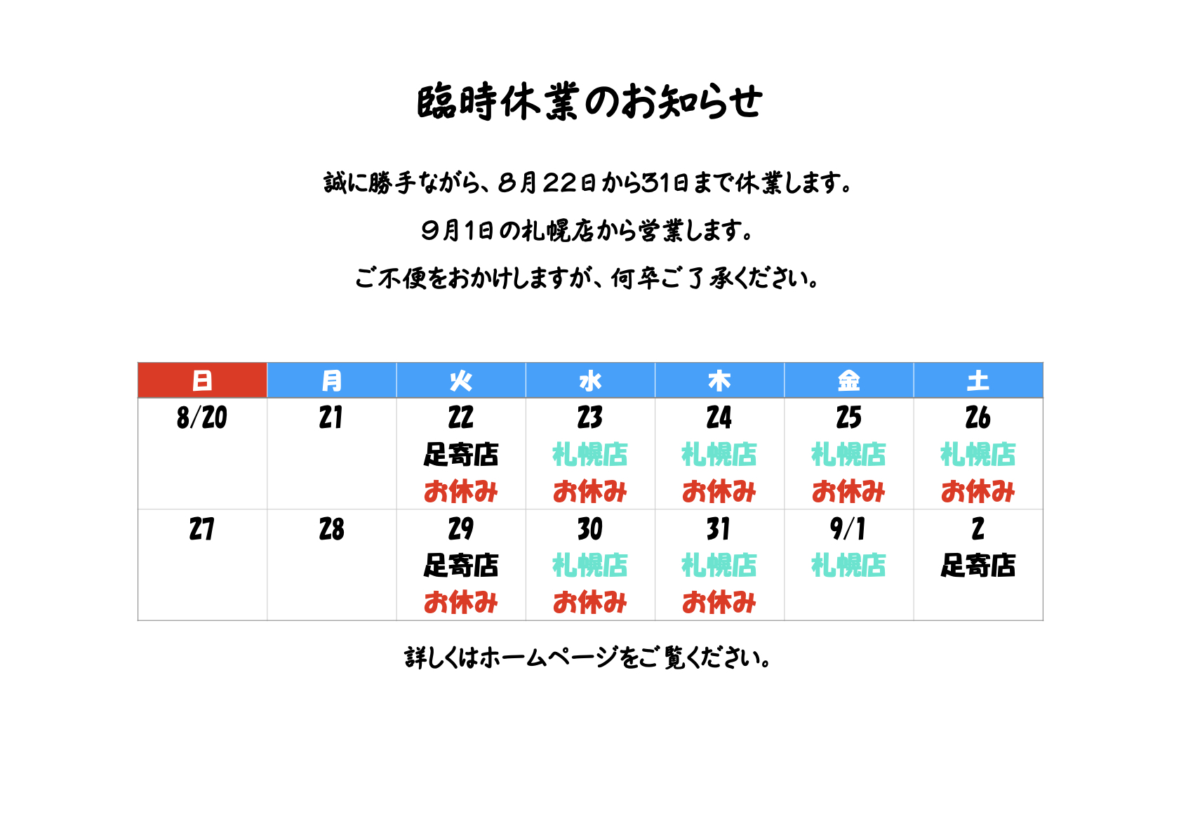 臨時休業のお知らせ
