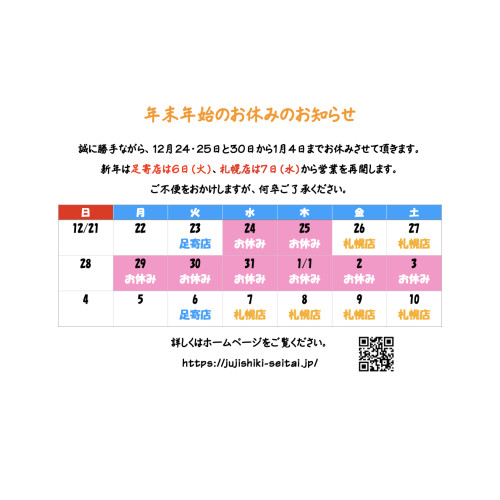 2025年末年始i.jpeg