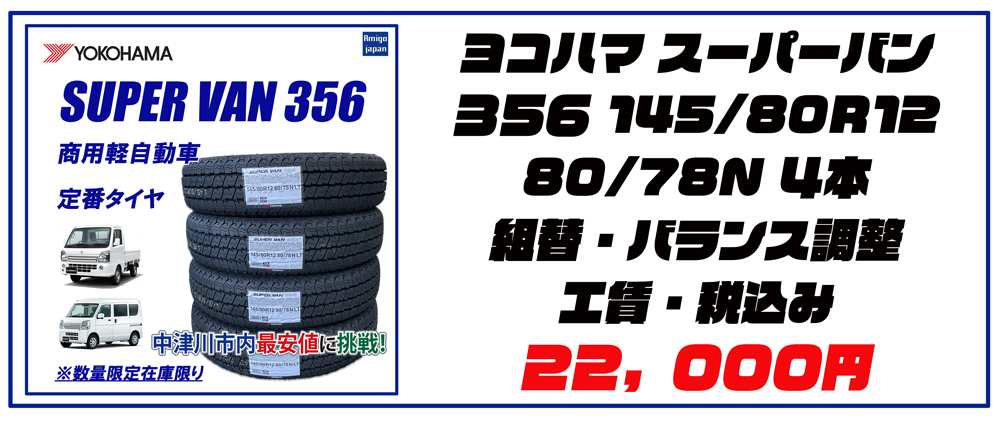 356 145/80R12 80/78N