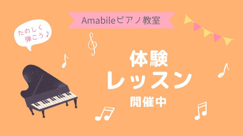 🌻夏休み🍉ピアノ体験レッスンのお知らせ☀️