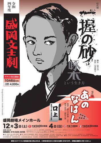 盛岡文士劇