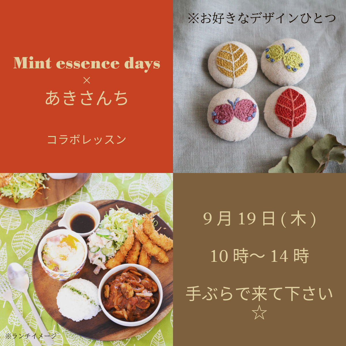 Mint essence days　×　あきさんち　コラボレッスン！　満席