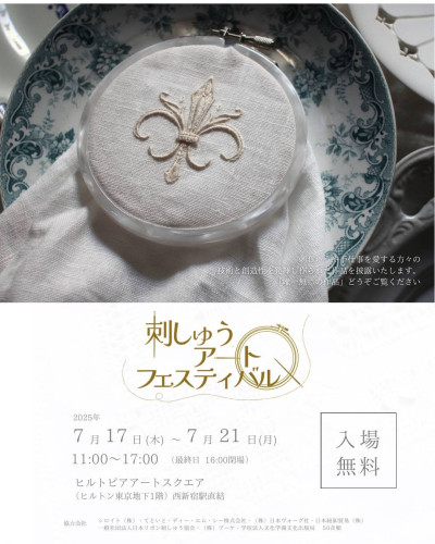 ＼＼刺しゅうアートフェスティバル2025　もうすぐ開催です！／／