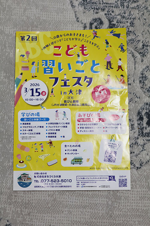 こども習いごとフェスタ　in大津