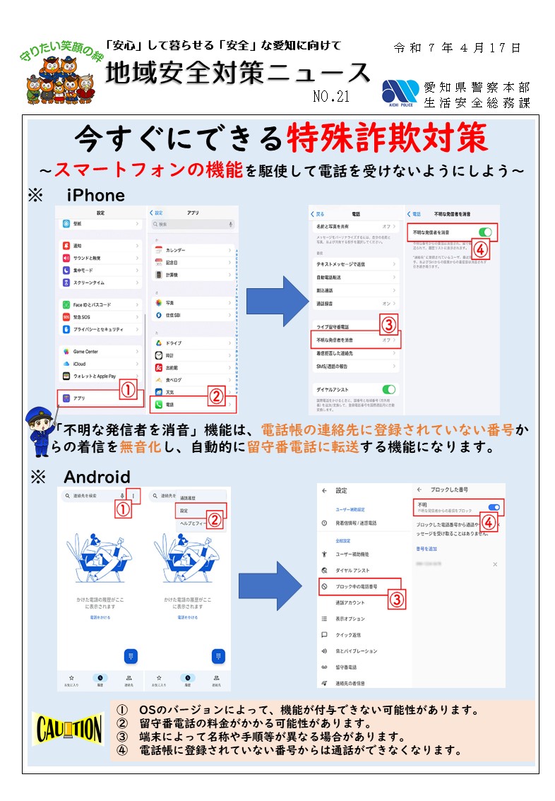 詐欺被害特集