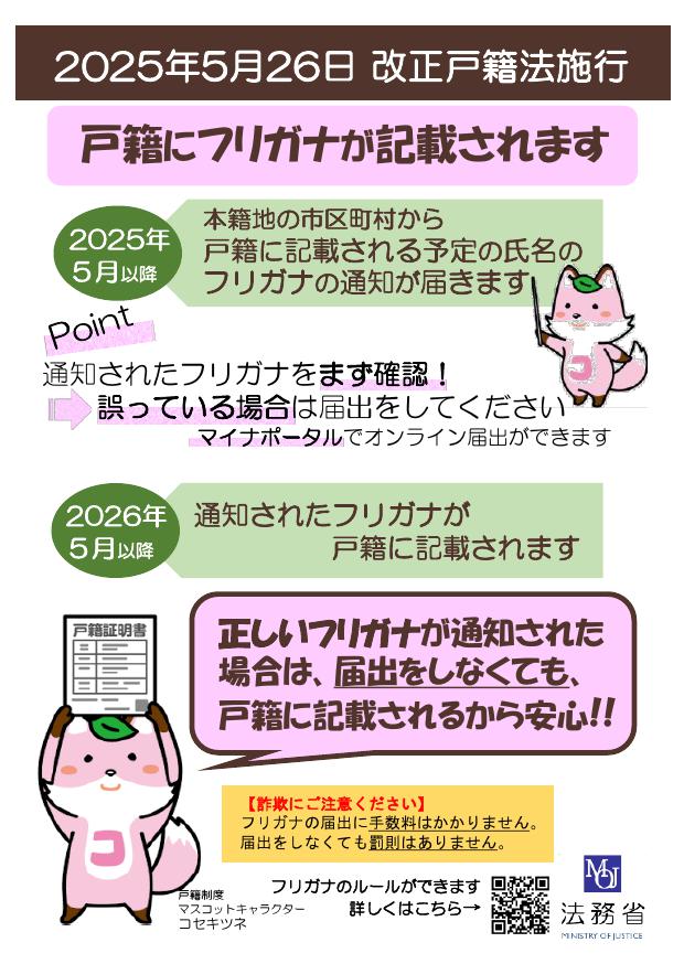 furigana_flyer_20241128_000001.jpg