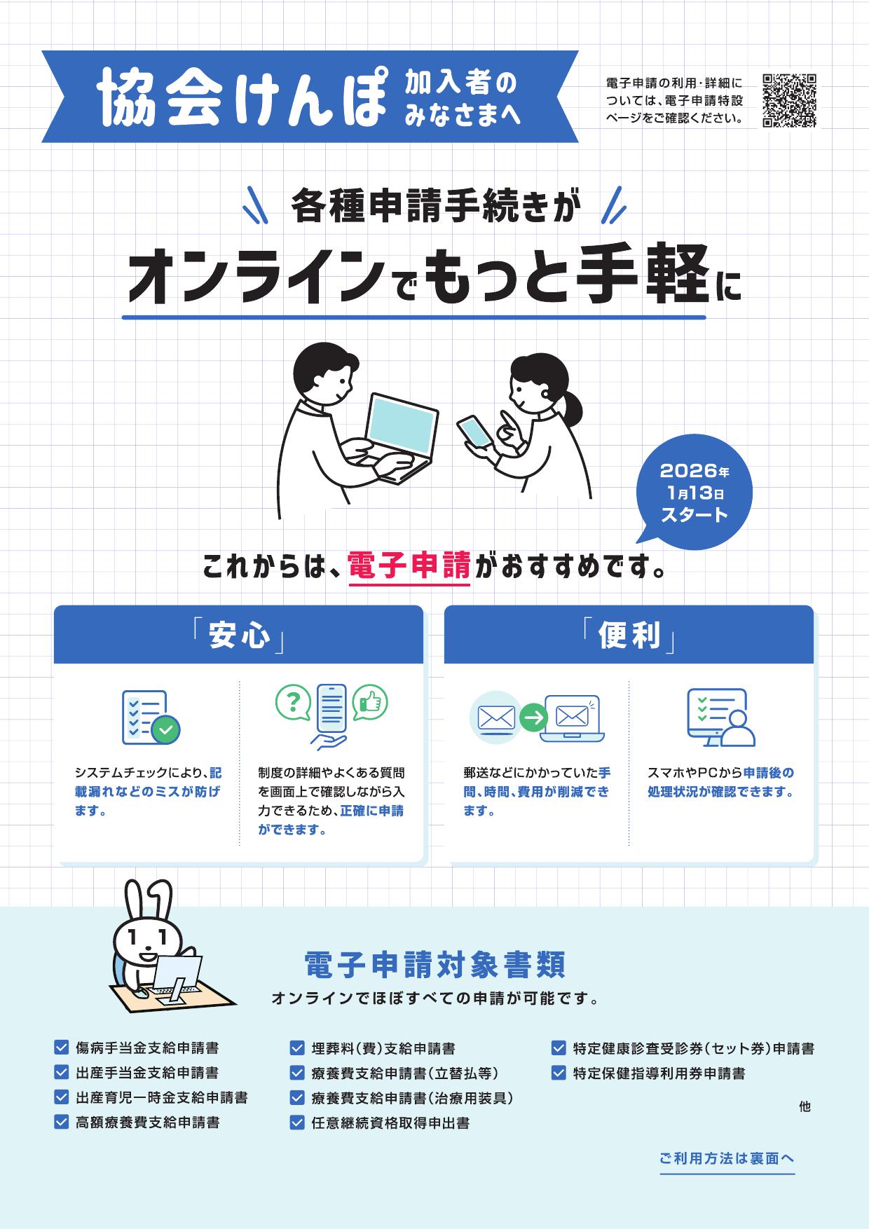 協会けんぽ　オンライン申請