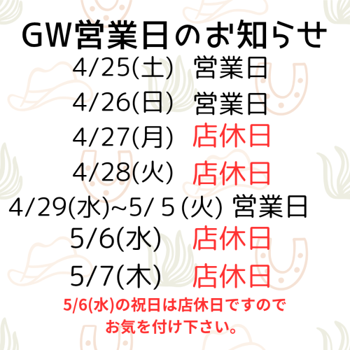 GW営業日のお知らせ_20260419_143425_0000.png