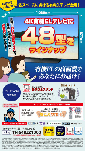 有機ELテレビ2.png