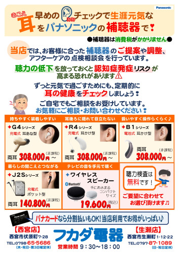 2023.3-補聴器.jpg
