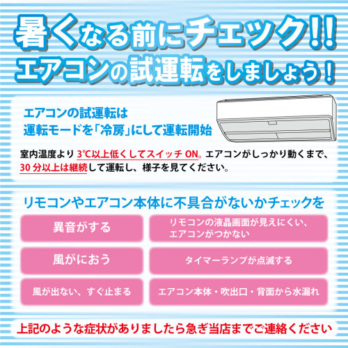 sns014_2303_エアコン試運転のご案内.jpg