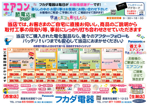 【2023.6.14】チラシ - エアコン_page-0001.jpg