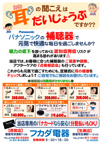【2023.2編集】チラシ - 補聴器_page-0001.jpg