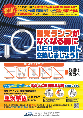 蛍光ランプ廃止1_page-0001.jpg