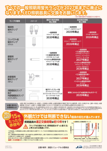 蛍光ランプ廃止1_page-0002.jpg