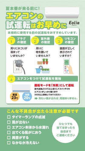 SNS320_2502_エアコン試運転_SNS素材.jpg
