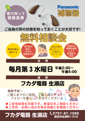 補聴器相談会.png