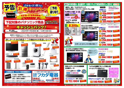 【2025.11発注】パナカードお得CPチラシ-①_page-0001.jpg