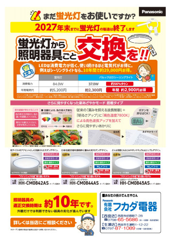 【2025.12】LED蛍光灯終了告知チラシ_page-0001.jpg