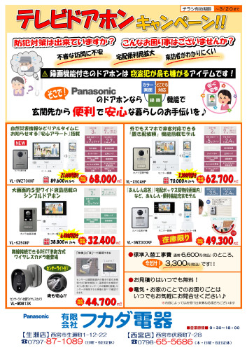 2026.1チラシ - ドアホン_page-0001.jpg