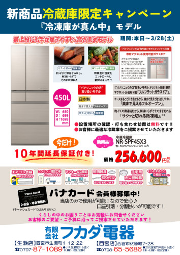 【2026.2.6】チラシ - 冷蔵庫.jpg