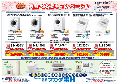 【2026.3.3発注】チラシ - 洗濯機.jpg