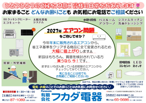 【2026.4.10発注】チラシ - エアコンお知らせ_page-0001.jpg