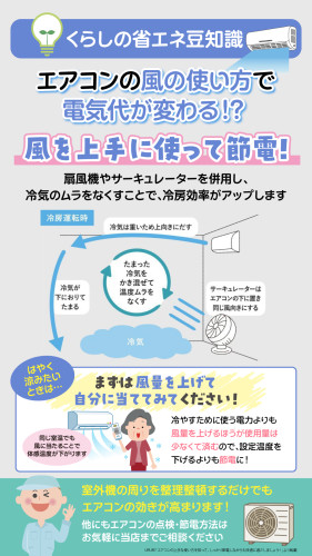 2507_eco_aircon_sns1.jpg