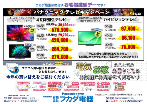 2026.9テレビチラシ（最新！_page-0001.jpg